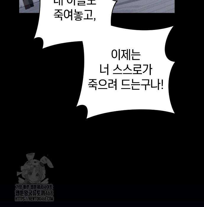 달아나지 않도록 더 세게 27화 24