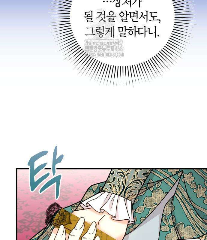 달아나지 않도록 더 세게 27화 26