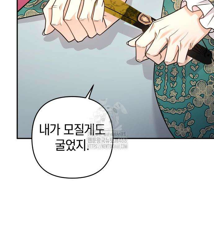 달아나지 않도록 더 세게 27화 27