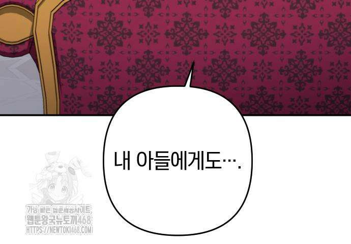 달아나지 않도록 더 세게 27화 30