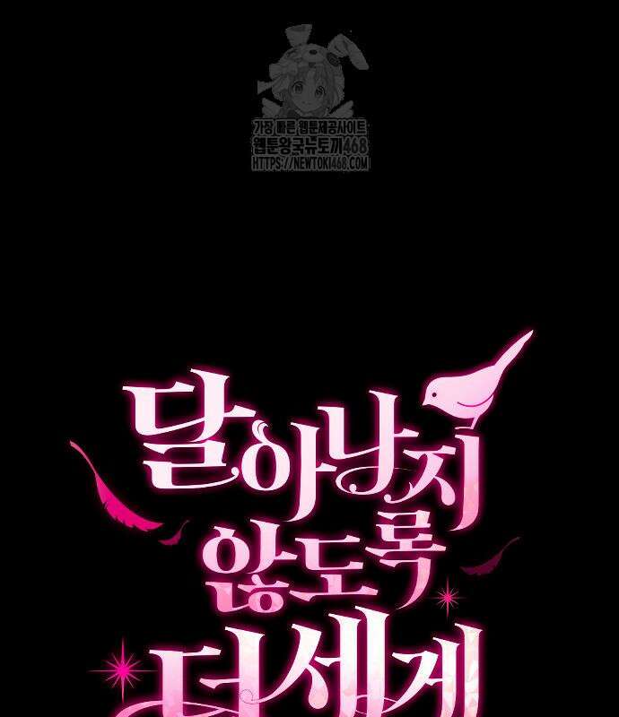 달아나지 않도록 더 세게 27화 32