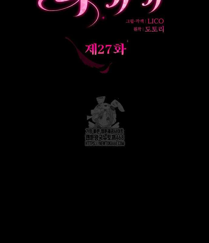 달아나지 않도록 더 세게 27화 33