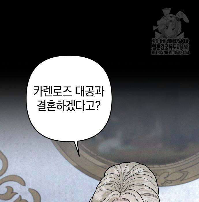 달아나지 않도록 더 세게 27화 34