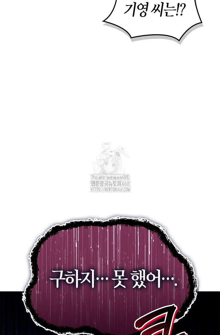회귀자 사용설명서 141화 8