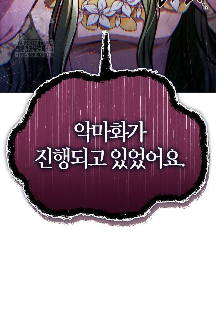 회귀자 사용설명서 141화 12