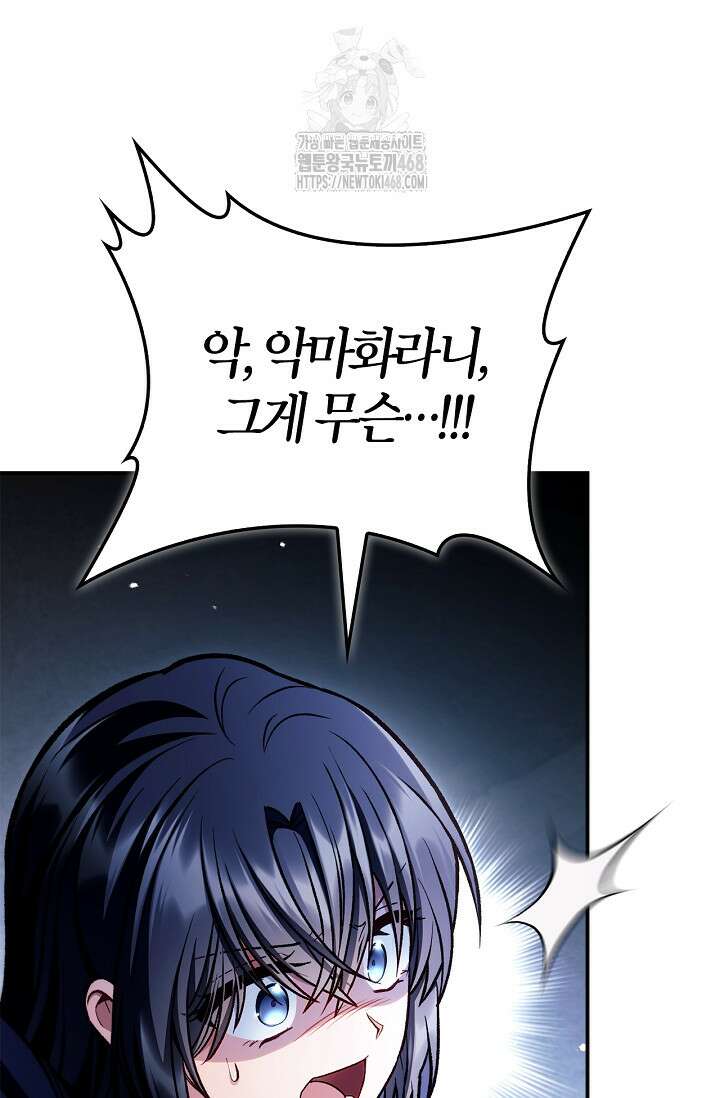 회귀자 사용설명서 141화 13