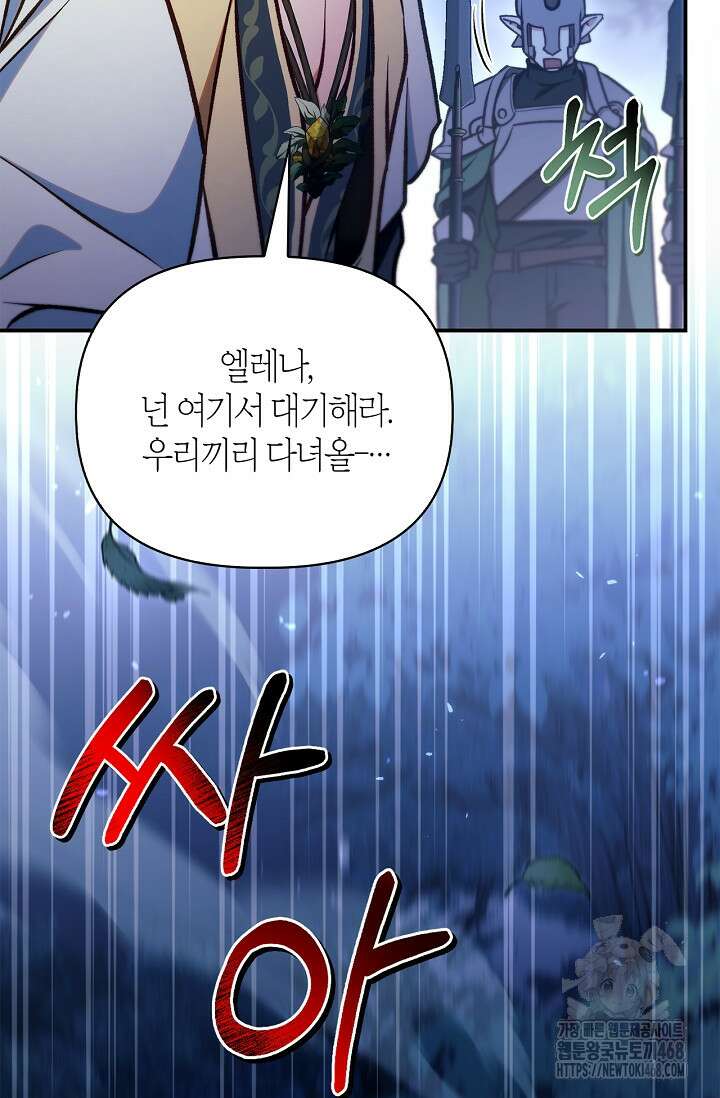 회귀자 사용설명서 141화 21