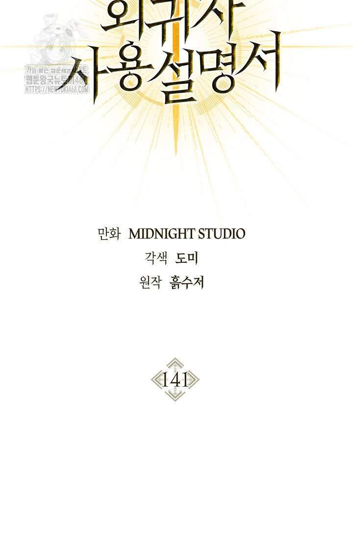 회귀자 사용설명서 141화 25