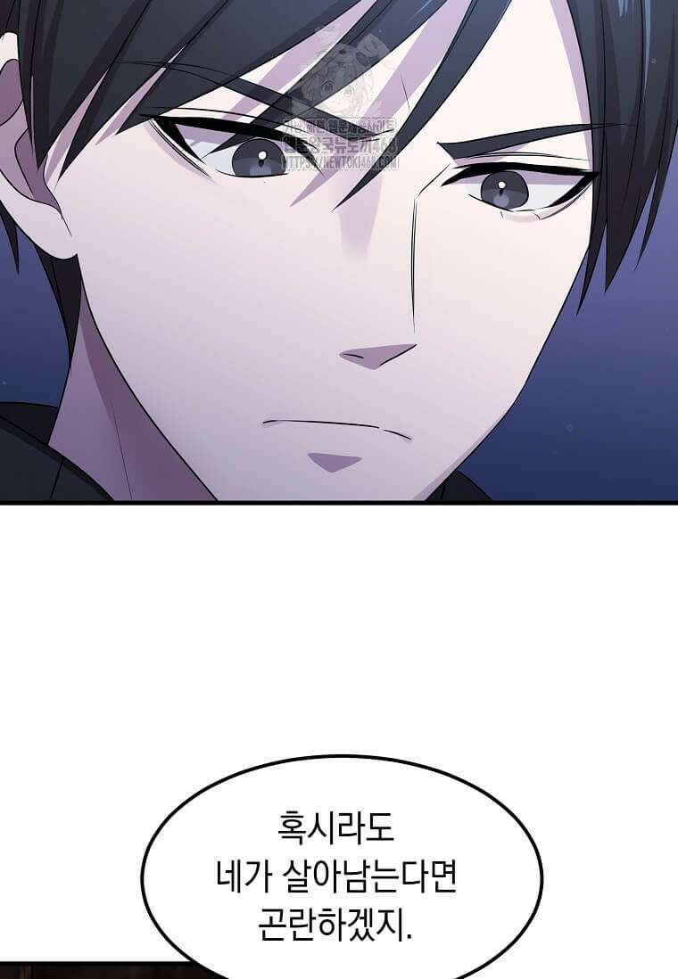 레벨업하는 무신님 44화 7