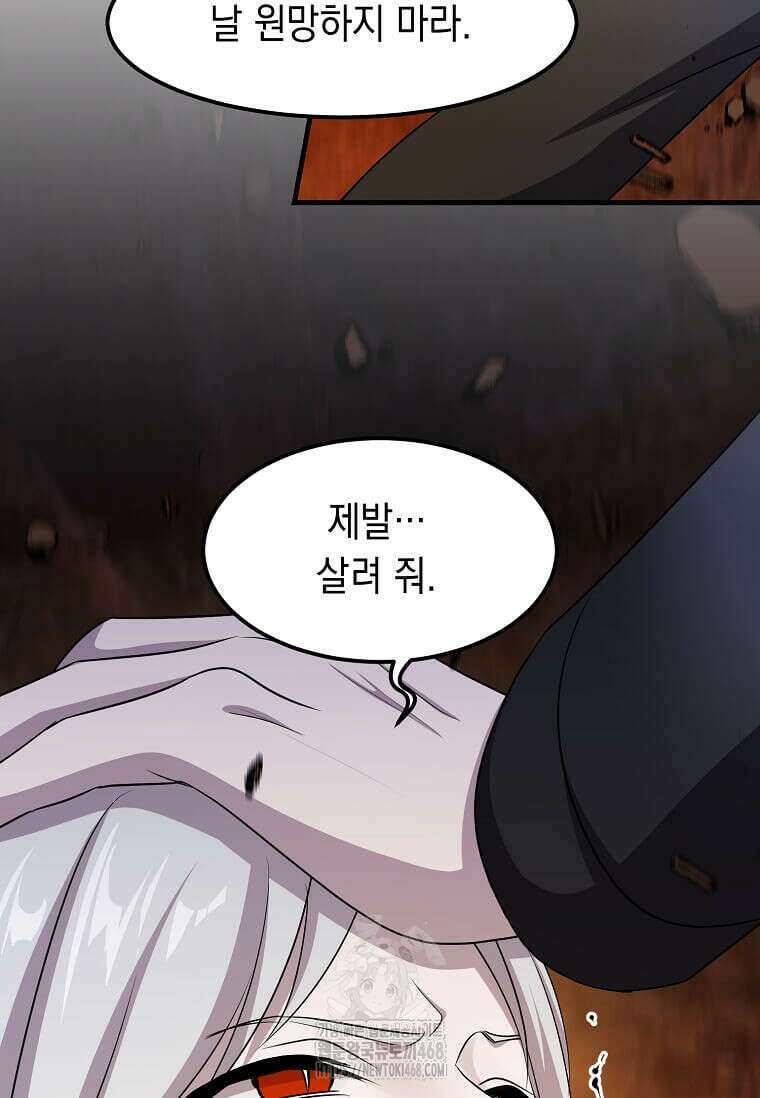 레벨업하는 무신님 44화 9