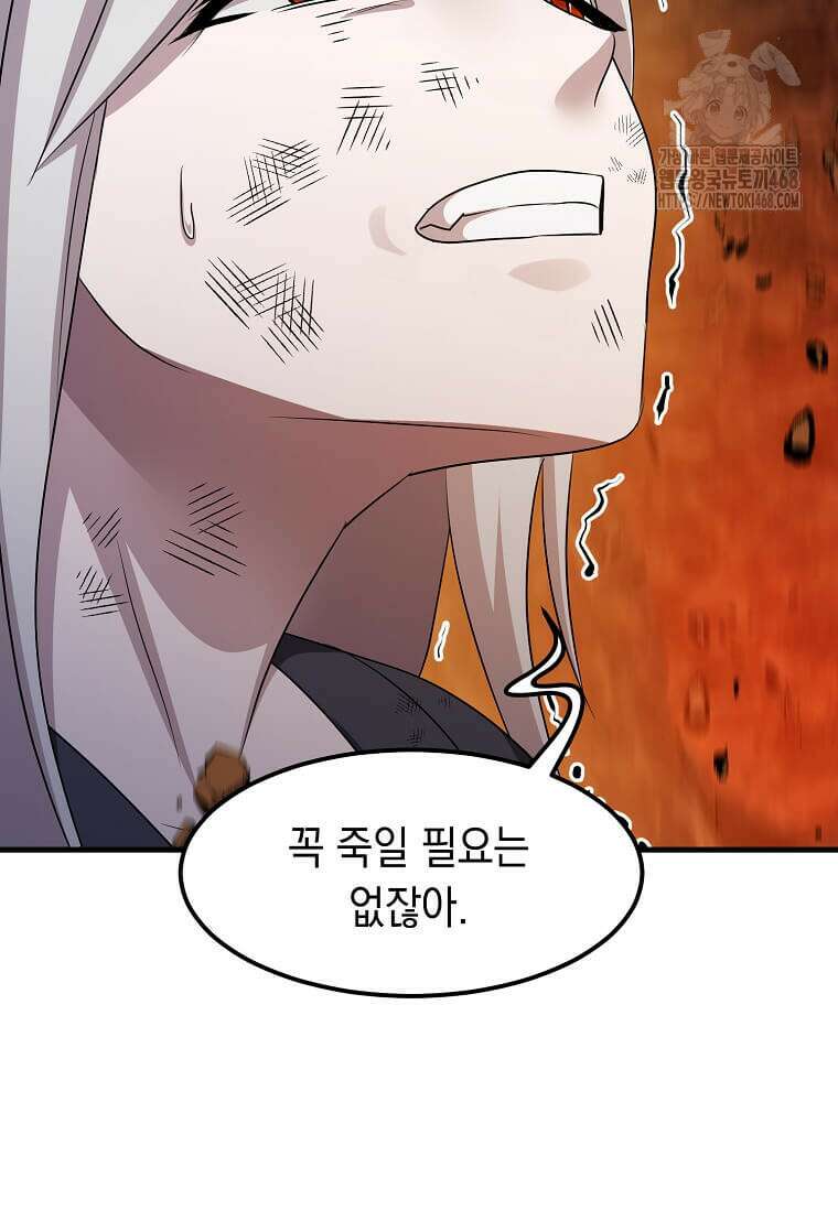 레벨업하는 무신님 44화 10