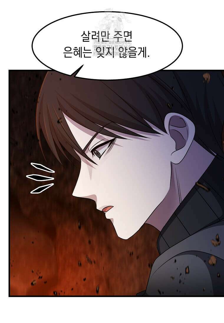 레벨업하는 무신님 44화 11