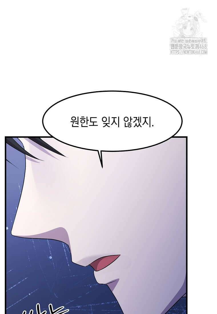 레벨업하는 무신님 44화 12