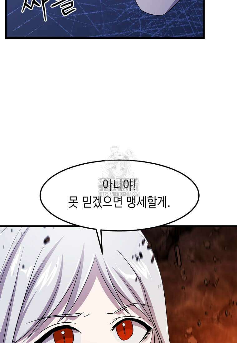 레벨업하는 무신님 44화 13
