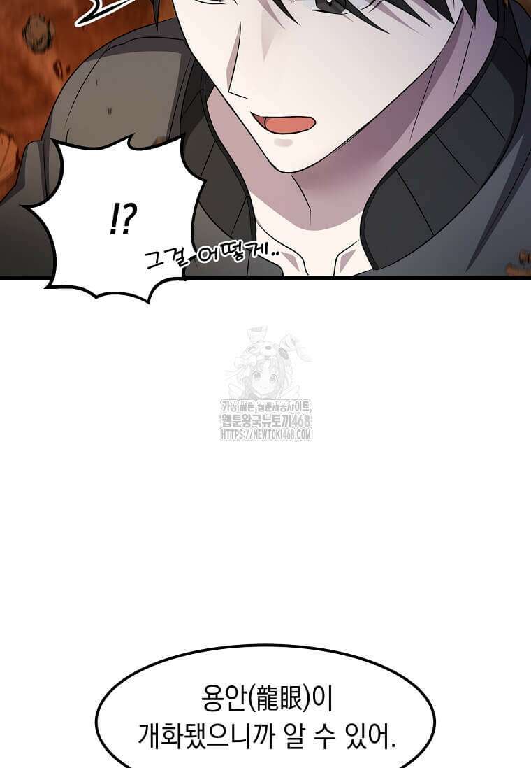 레벨업하는 무신님 44화 15