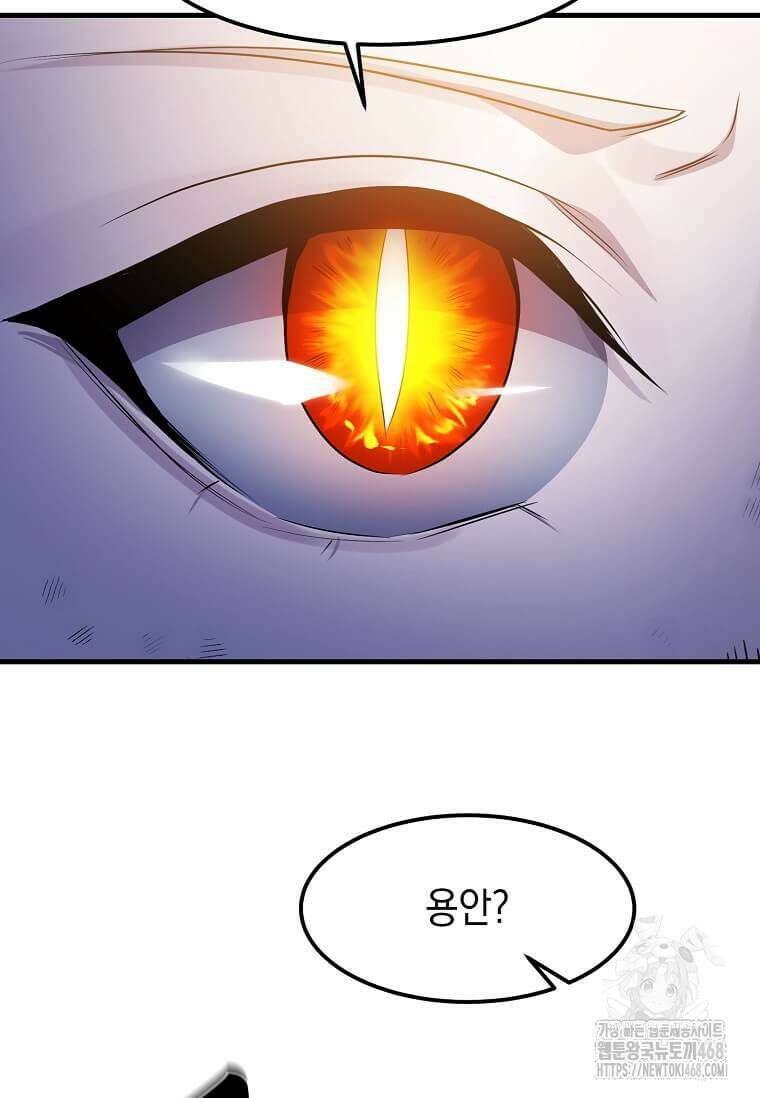 레벨업하는 무신님 44화 16