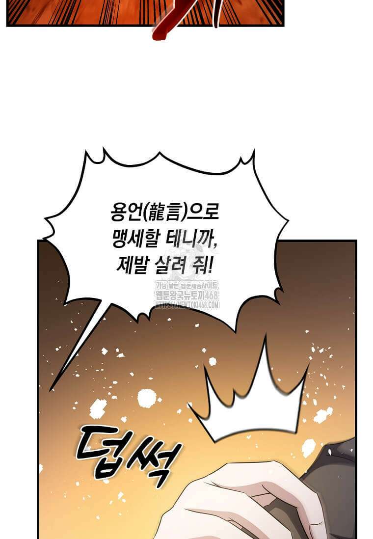 레벨업하는 무신님 44화 18