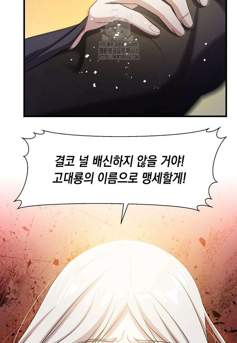 레벨업하는 무신님 44화 19