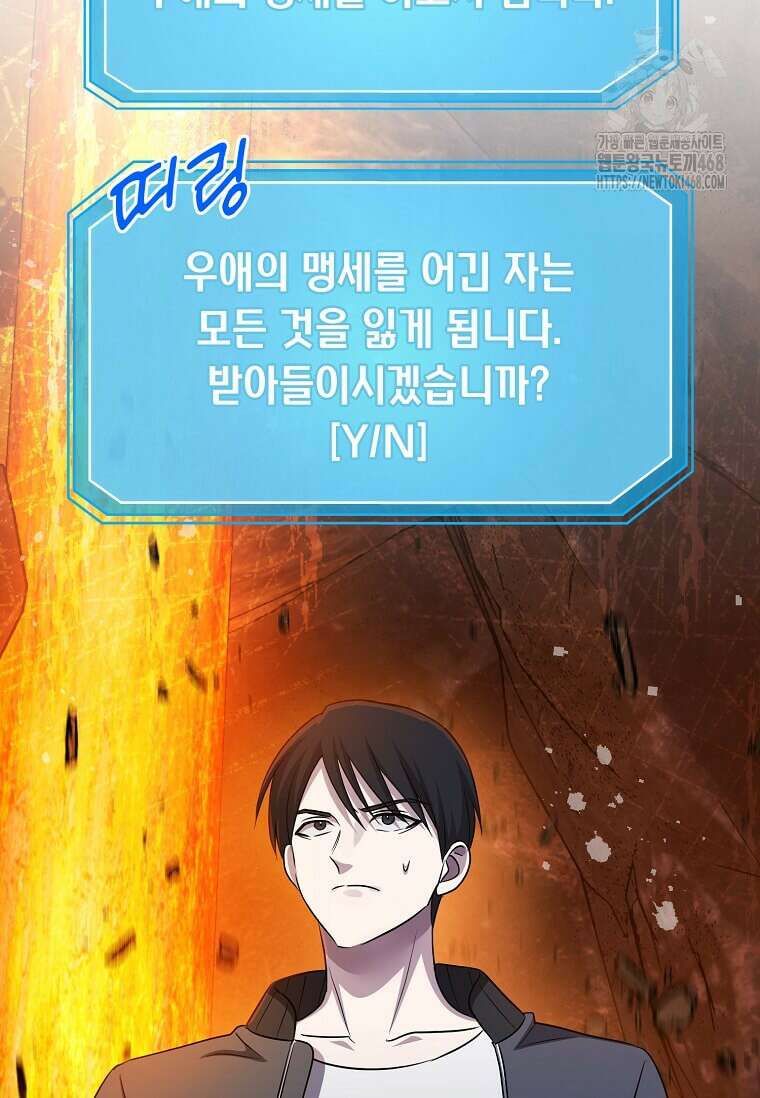 레벨업하는 무신님 44화 21