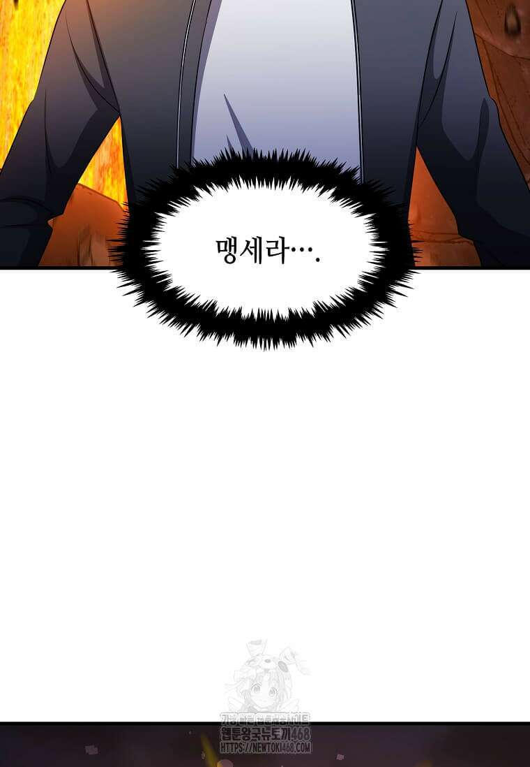 레벨업하는 무신님 44화 22