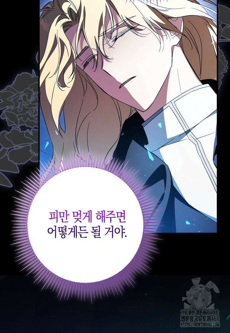 남주가 청혼에 집착한다 26화 3