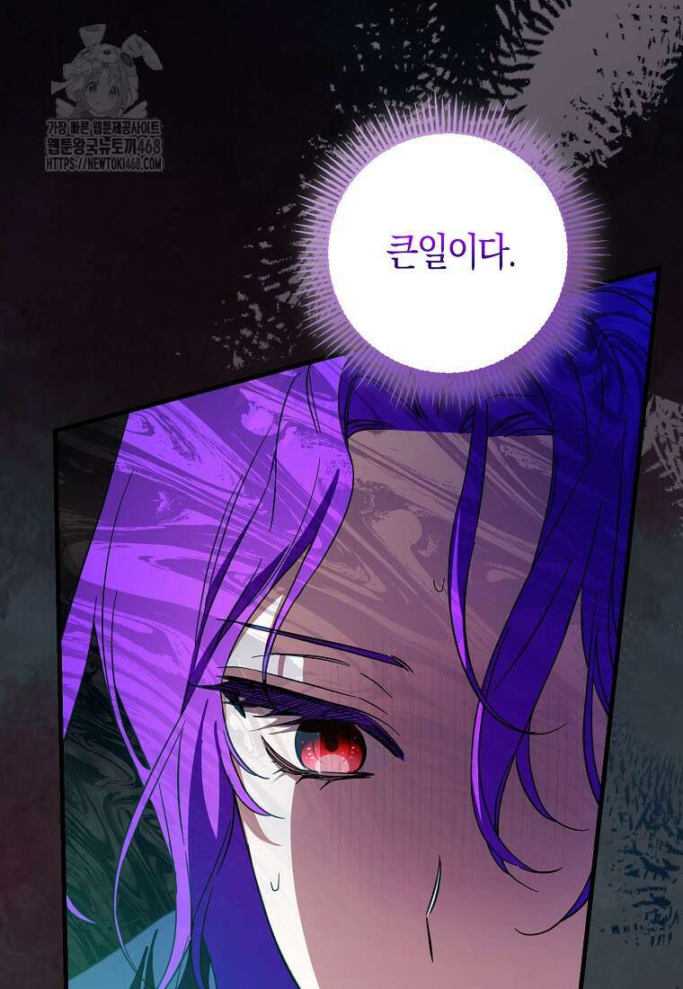 남주가 청혼에 집착한다 26화 8