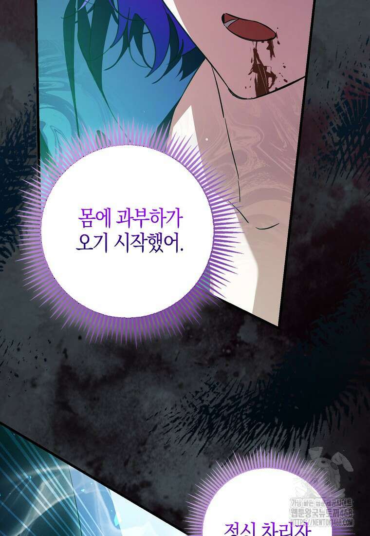 남주가 청혼에 집착한다 26화 9