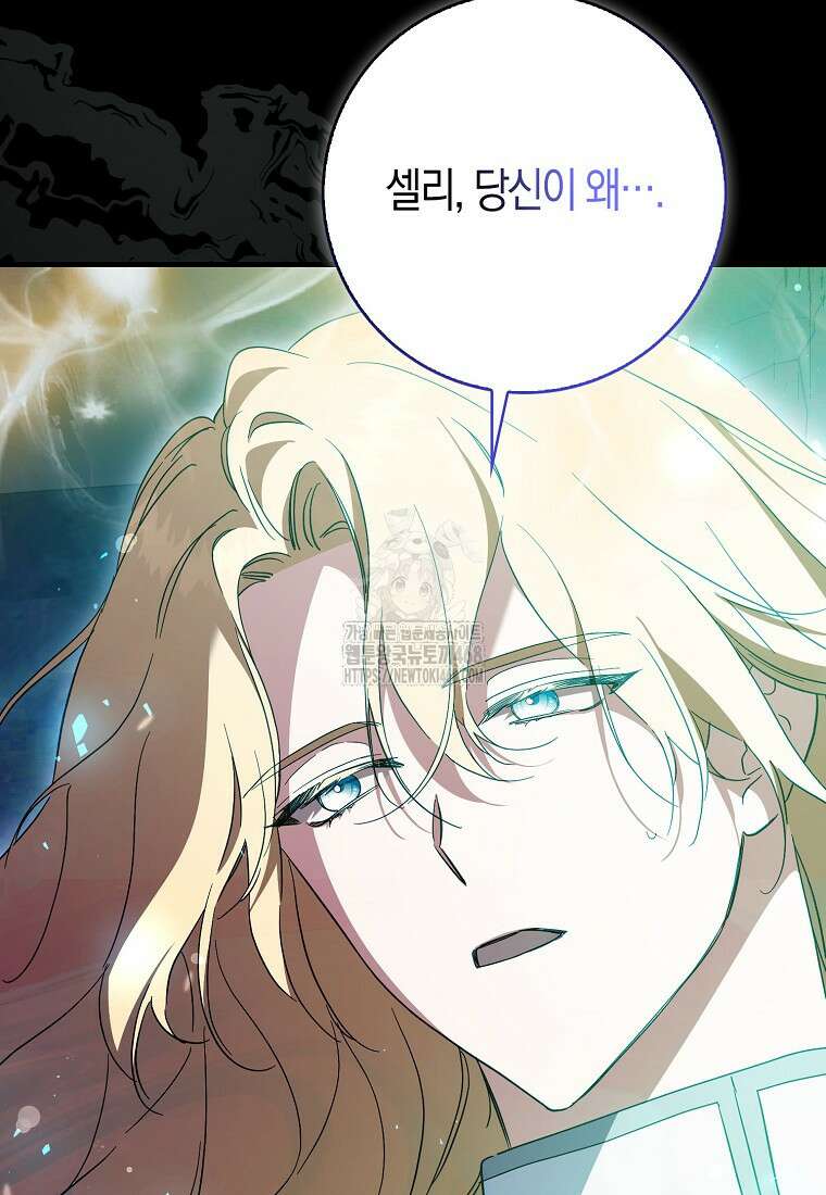 남주가 청혼에 집착한다 26화 15