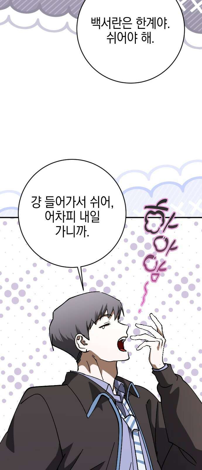 그림자의 밤 - 75화 2