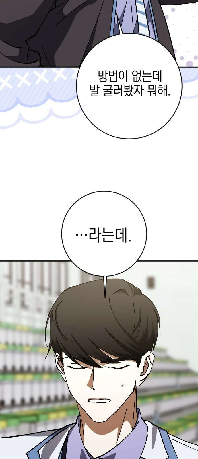 그림자의 밤 - 75화 3