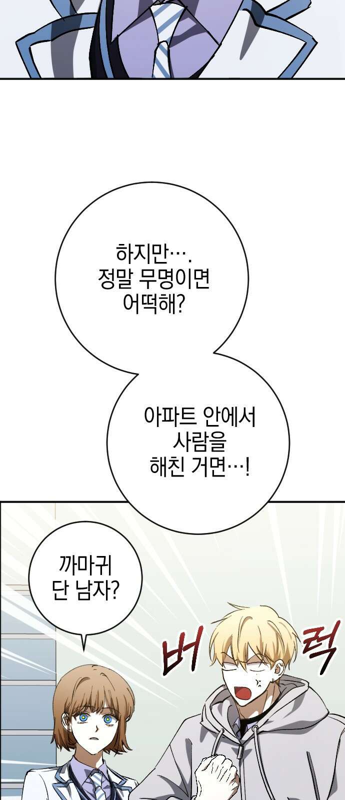 그림자의 밤 - 75화 4