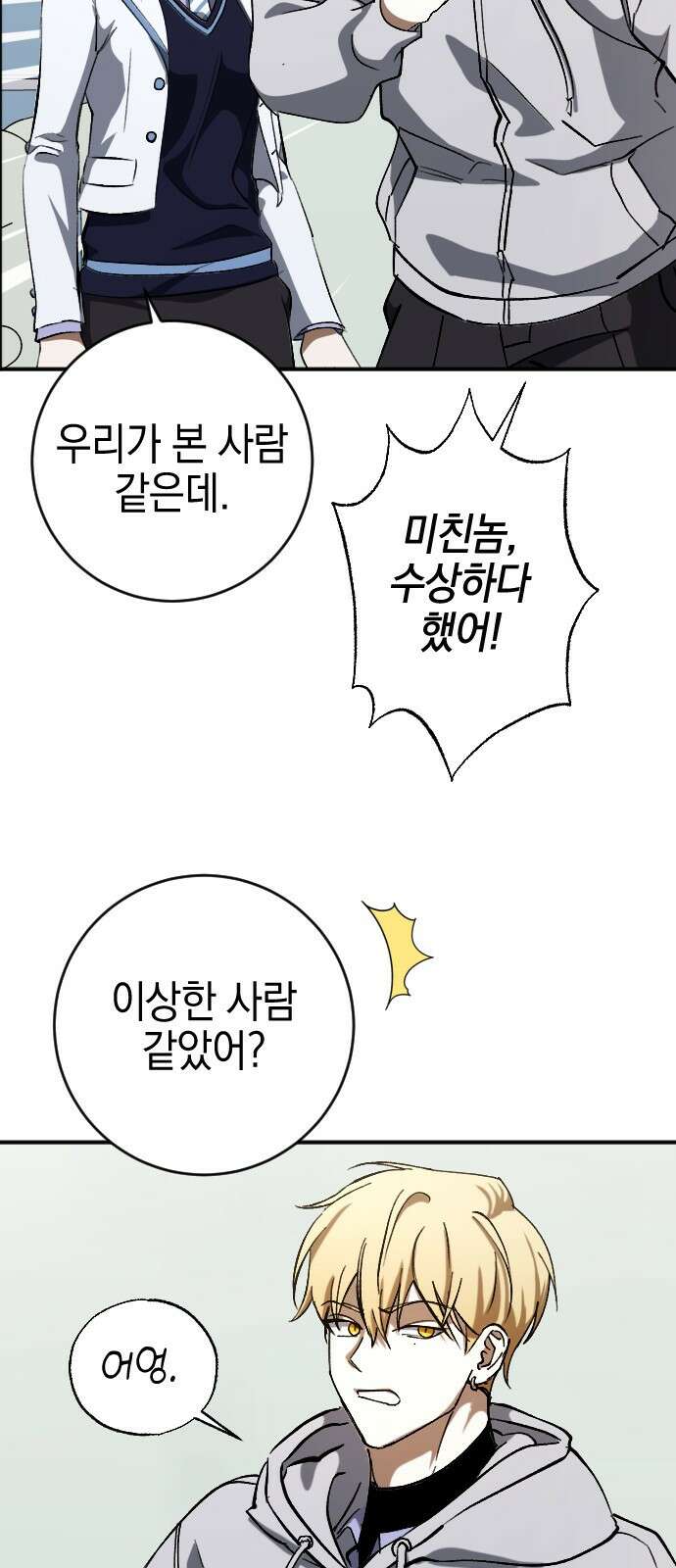 그림자의 밤 - 75화 5