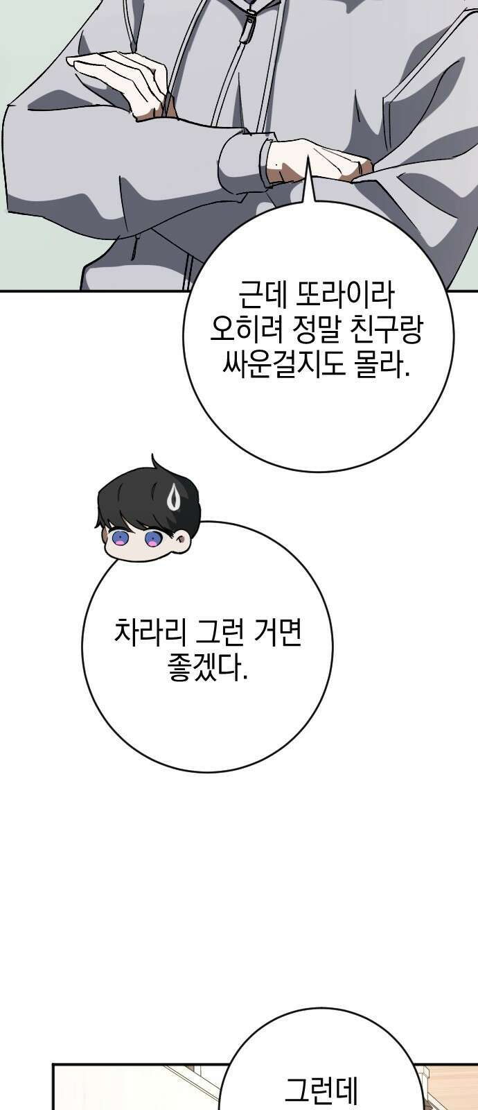 그림자의 밤 - 75화 6