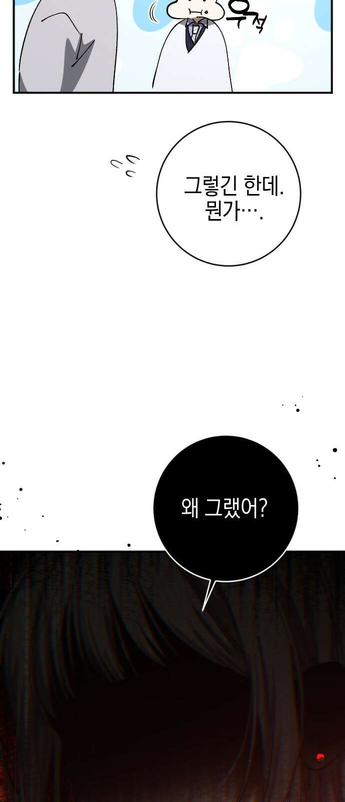 그림자의 밤 - 75화 11