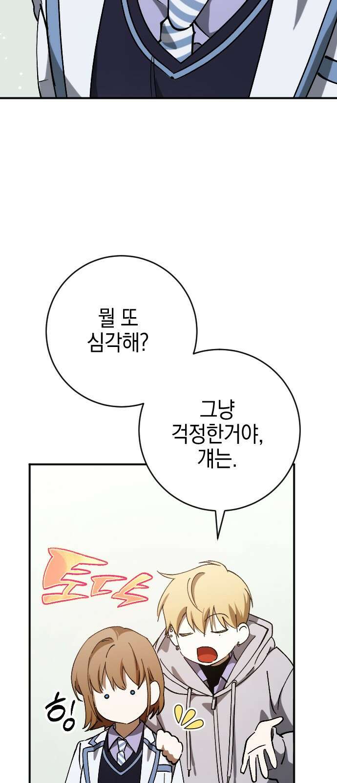 그림자의 밤 - 75화 13