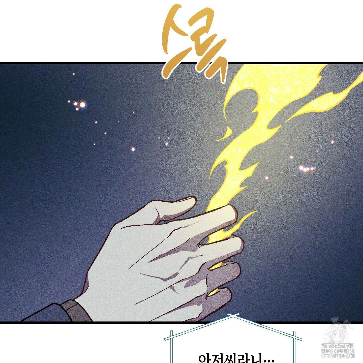 설화적 비즈니스 17화 5