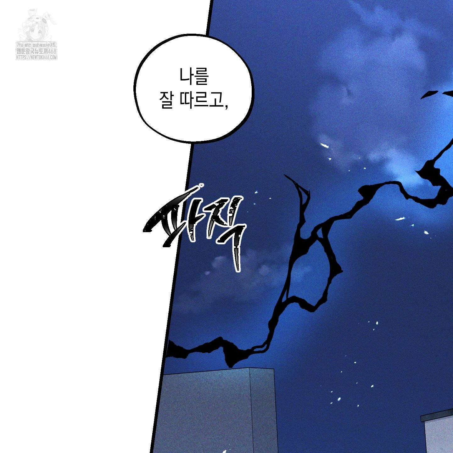 설화적 비즈니스 17화 15