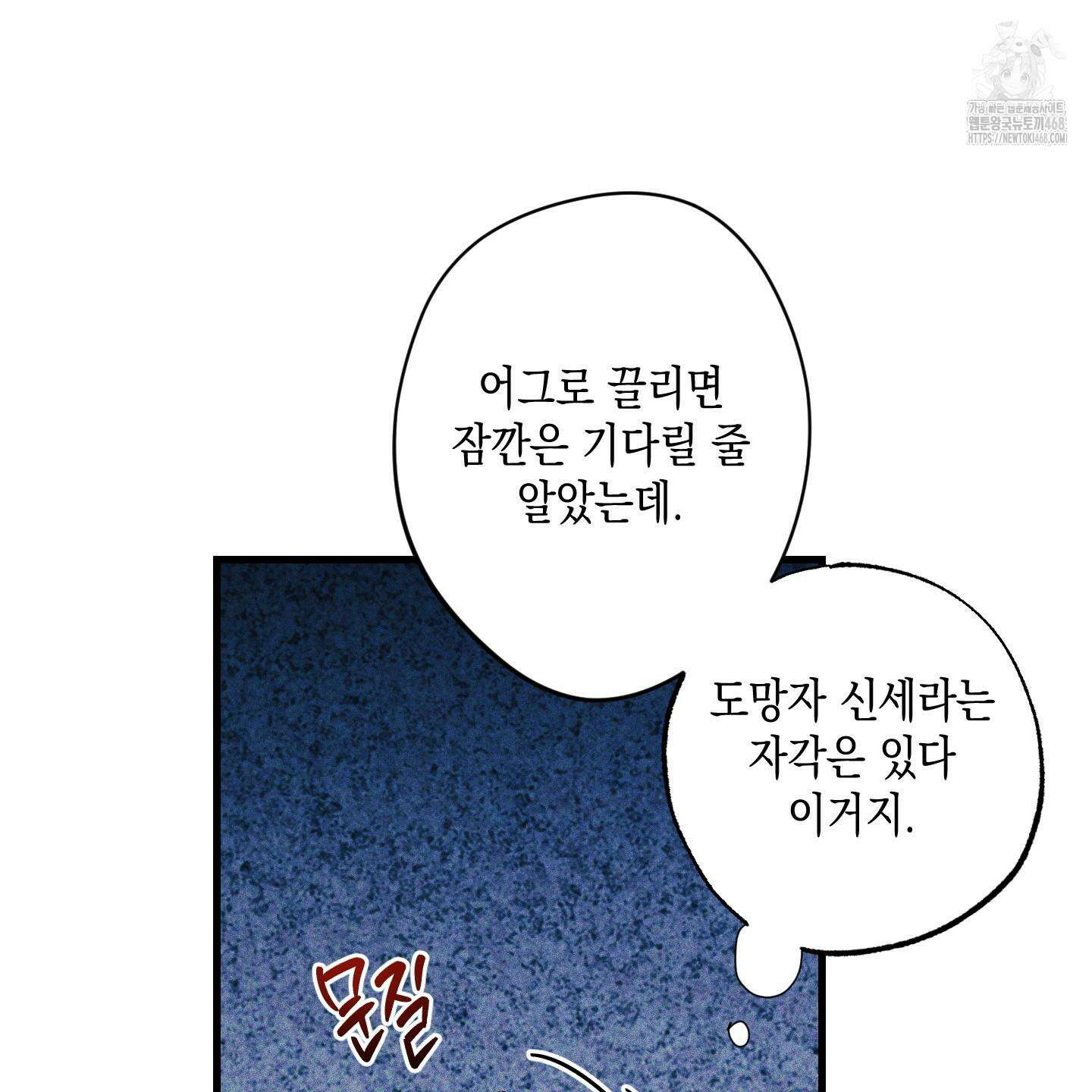 설화적 비즈니스 17화 23