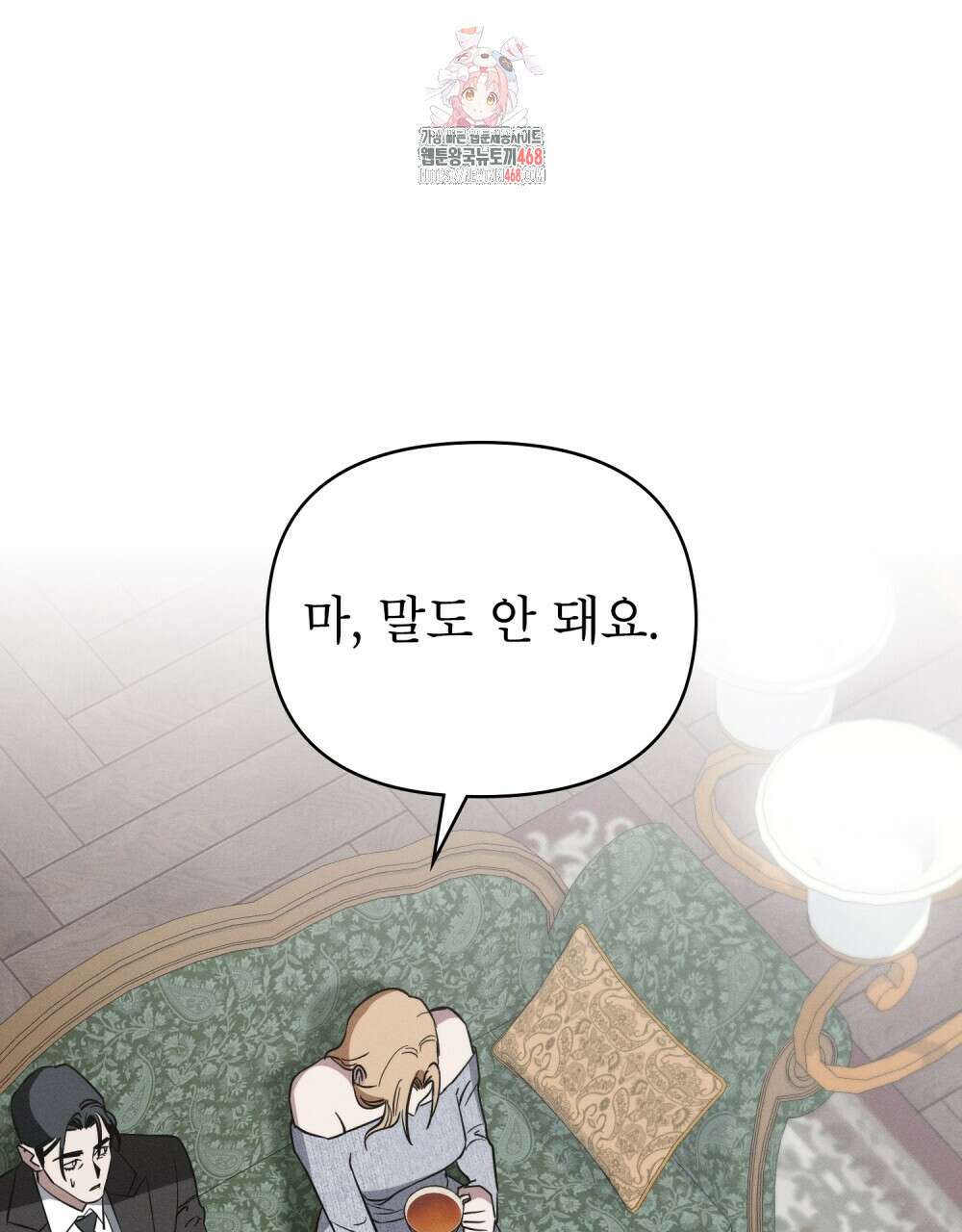 웨어울프 : 향기에 이끌린 늑대들 62화 1