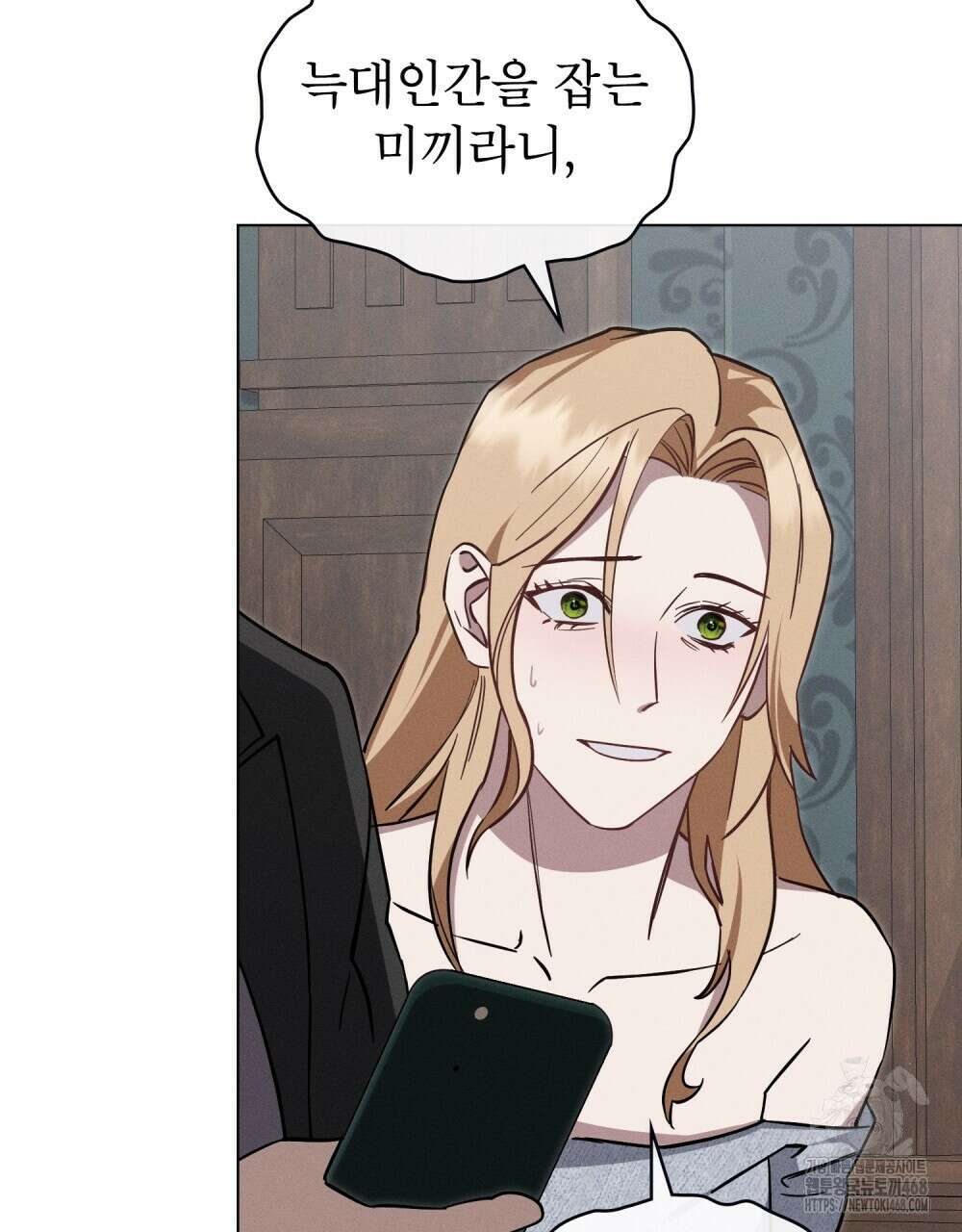웨어울프 : 향기에 이끌린 늑대들 62화 4