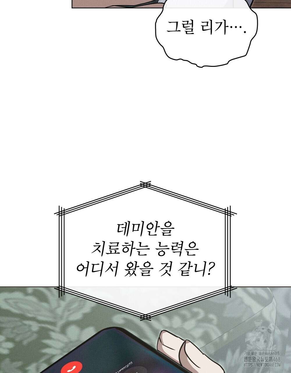 웨어울프 : 향기에 이끌린 늑대들 62화 5