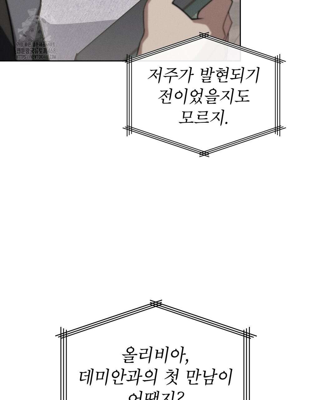 웨어울프 : 향기에 이끌린 늑대들 62화 8