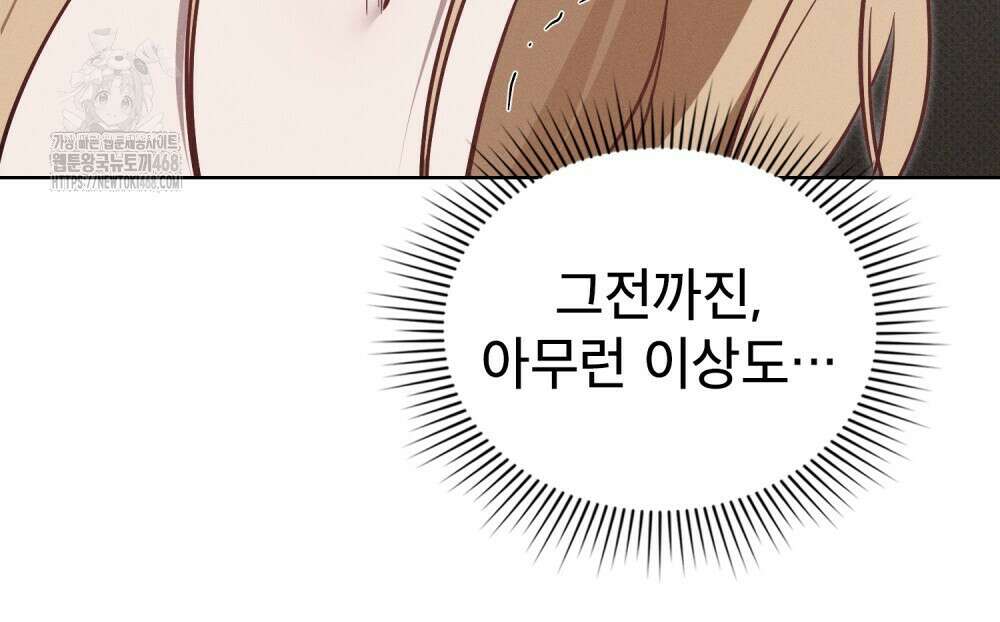 웨어울프 : 향기에 이끌린 늑대들 62화 13