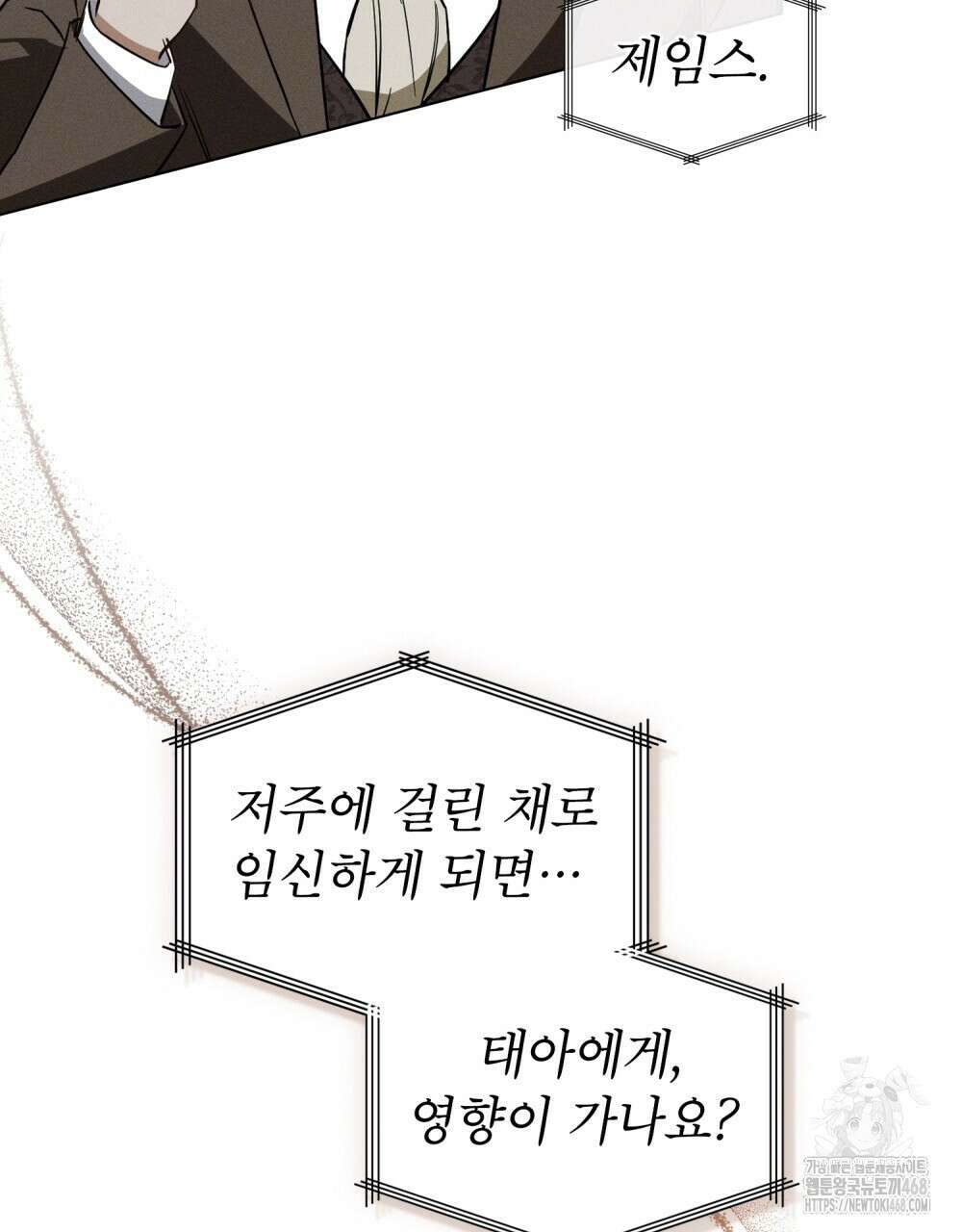 웨어울프 : 향기에 이끌린 늑대들 62화 19