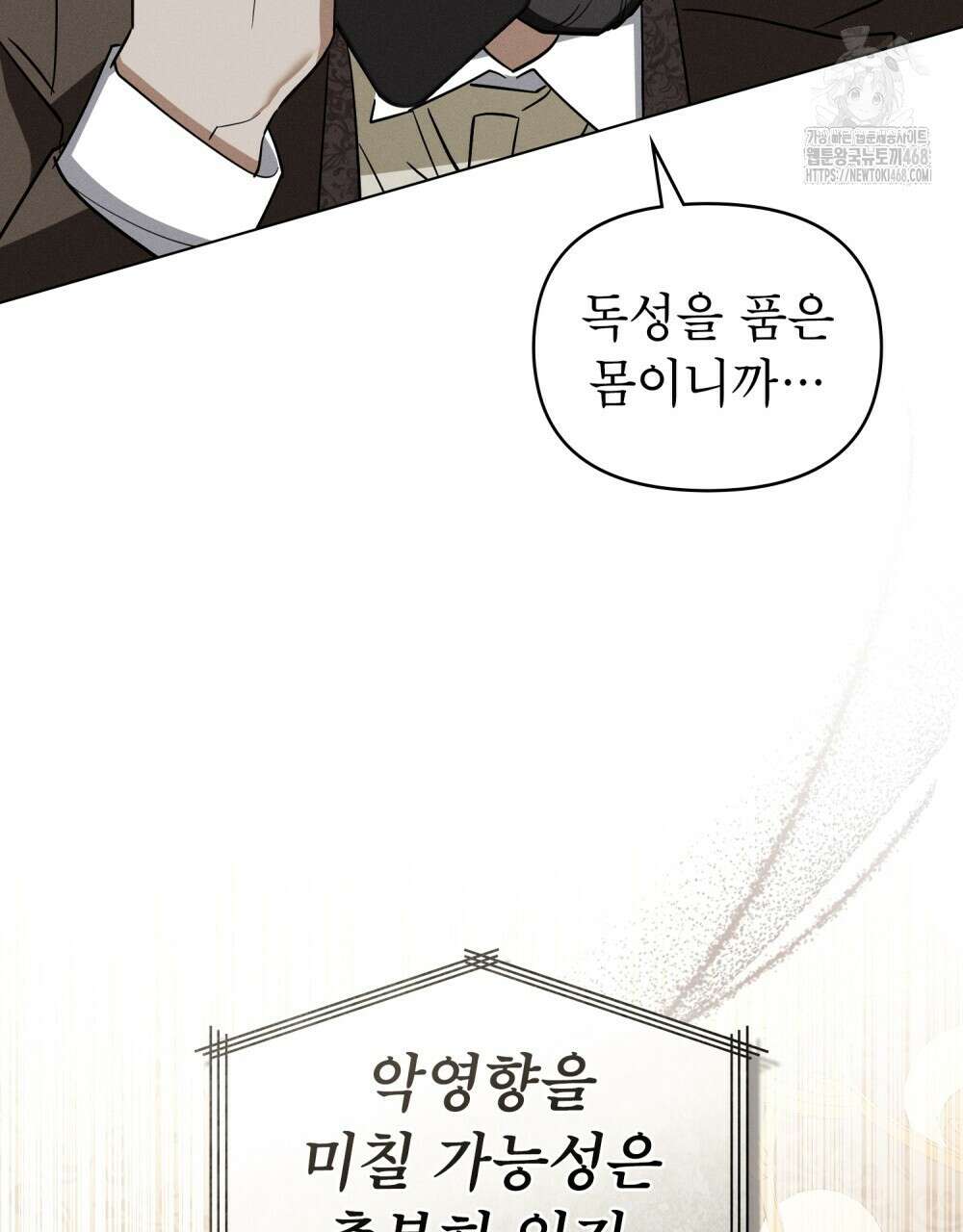 웨어울프 : 향기에 이끌린 늑대들 62화 21