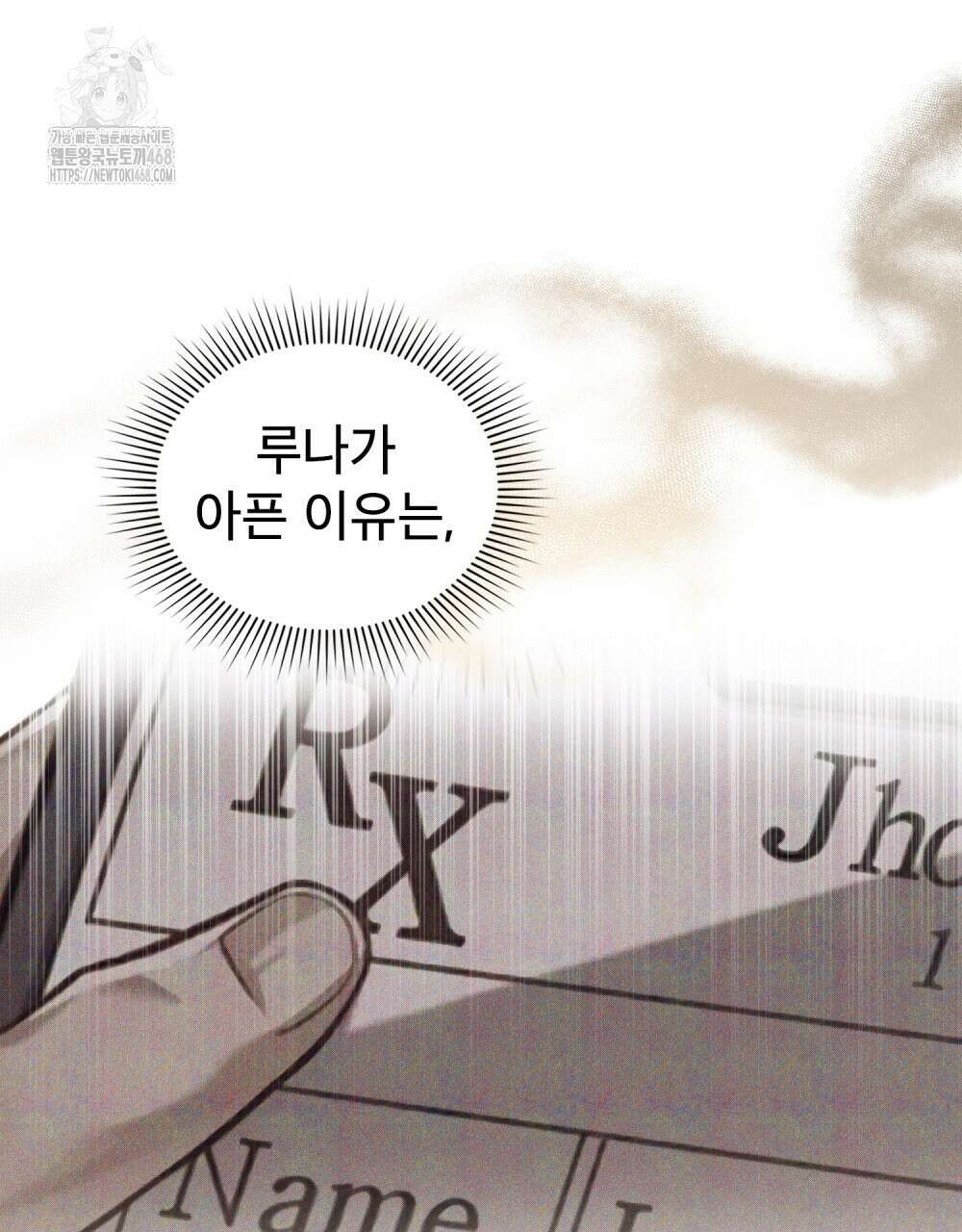 웨어울프 : 향기에 이끌린 늑대들 62화 26