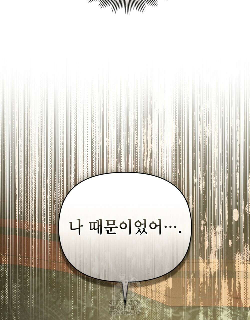 웨어울프 : 향기에 이끌린 늑대들 62화 29