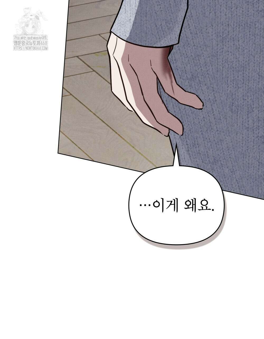 웨어울프 : 향기에 이끌린 늑대들 62화 41