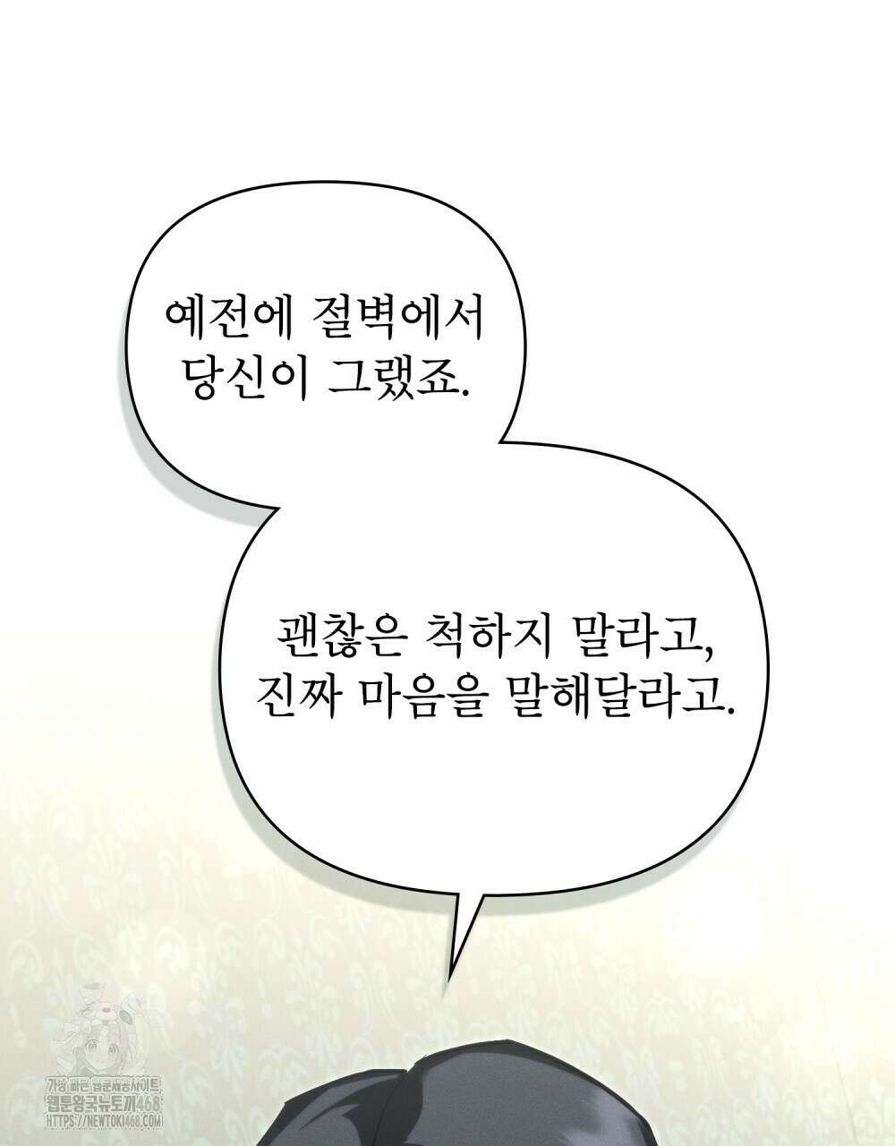 웨어울프 : 향기에 이끌린 늑대들 62화 46