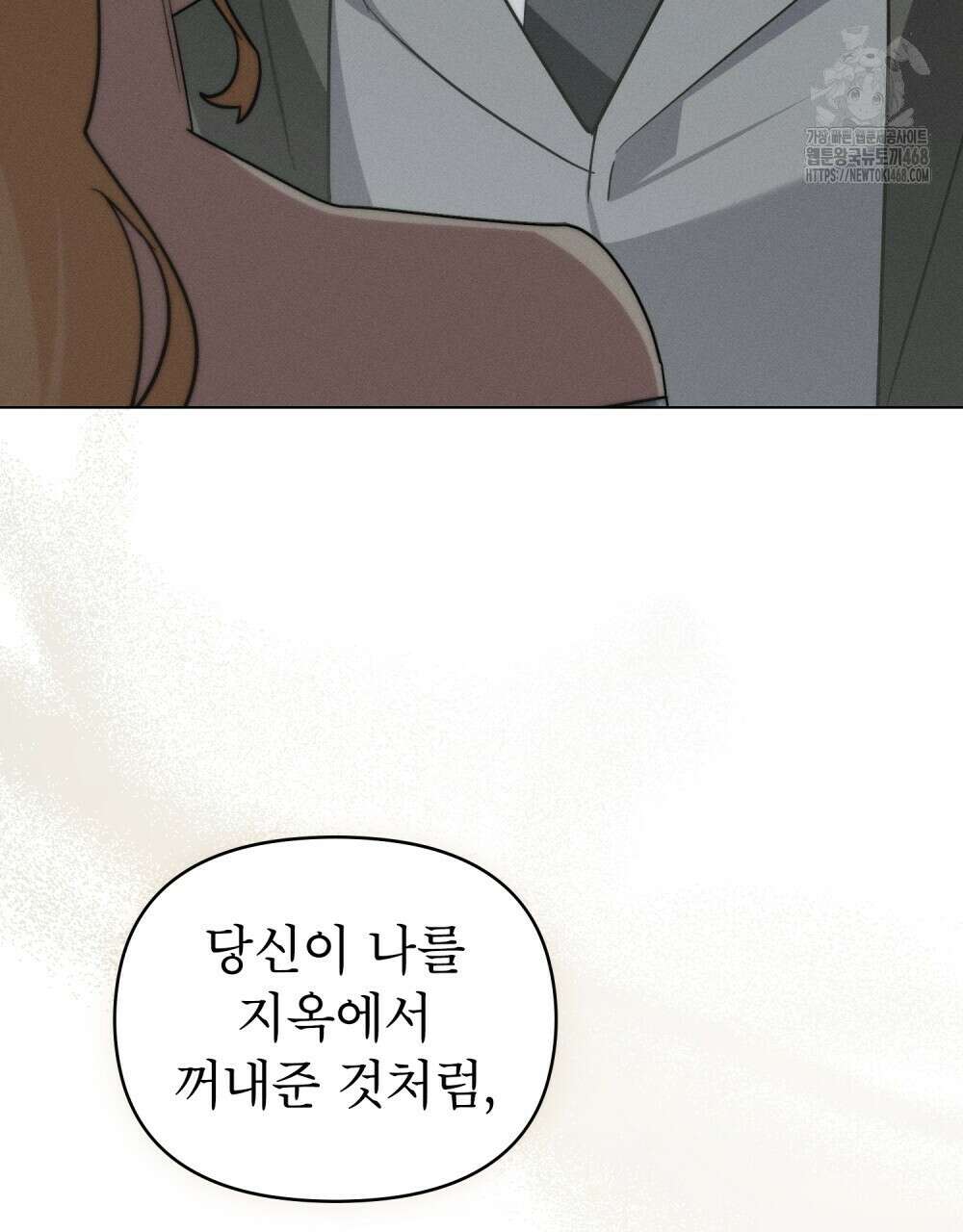 웨어울프 : 향기에 이끌린 늑대들 62화 48
